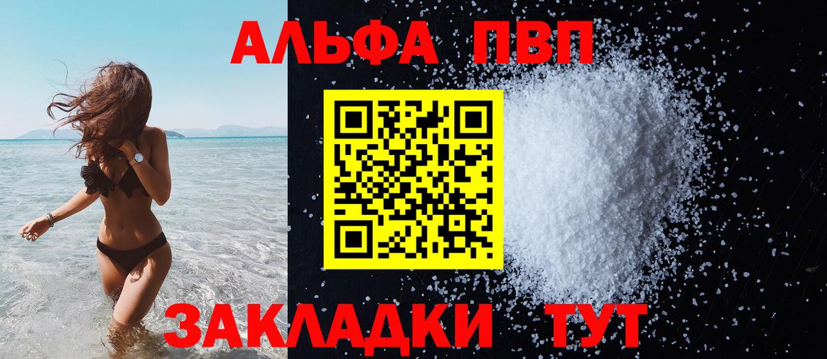А ПВП кристаллы  Вход с VPN  А ПВП VHQ  Ишимбай 