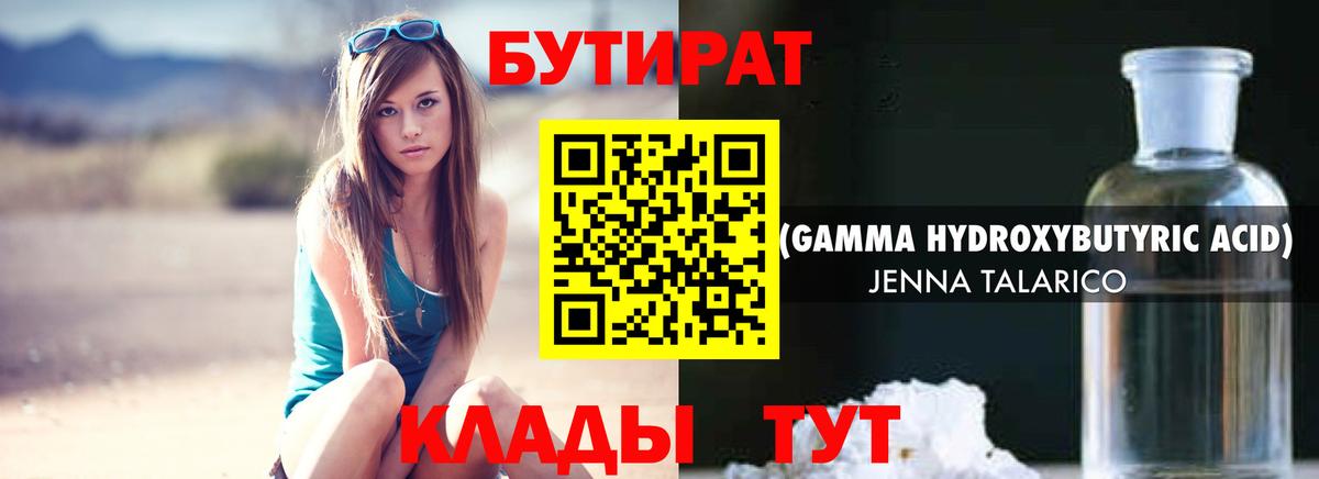 Бутират 99% Ишимбай