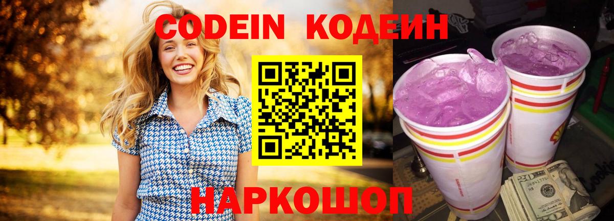 Кодеиновый сироп Lean Purple Drank  Кодеин Purple Drank  Вход с VPN  Ишимбай 