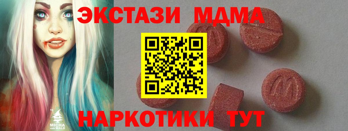 МДМА молли  MDMA  Вход с VPN  Ишимбай  MDMA молли 